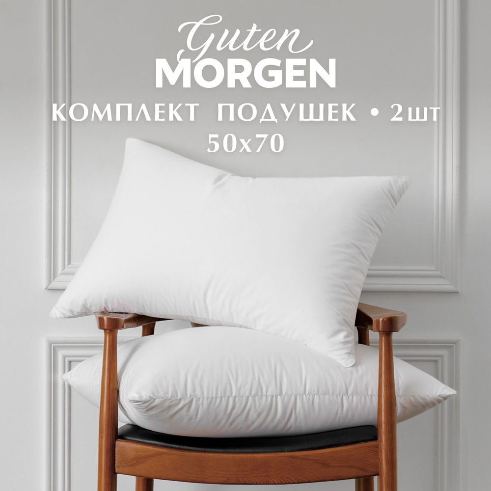 Комплект подушек Guten Morgen, Softt отель, 50х70 см, 2 шт #1