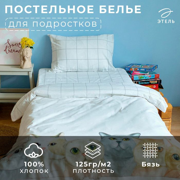 Постельное бельё Этель 1,5 сп Happy cats 143х215 см, 150х214 см, 50х70 см -1 шт, 100 % хлопок, бязь  #1