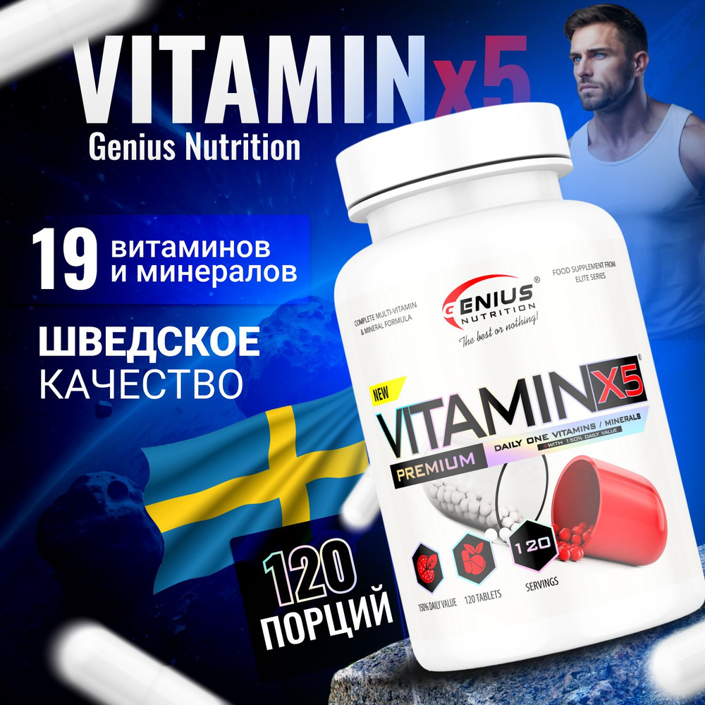 Мультивитамины Genius Nutrition Vitamin-X5 для повышения энергии и хорошего самочувствия 120 таблеток #1