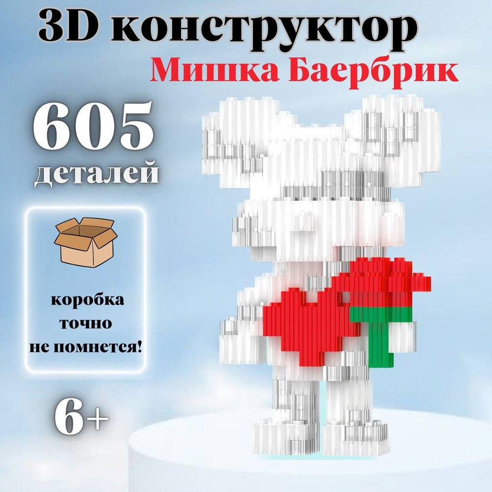 3д конструктор, 3d, мини, из миниблоков, для мальчика, для взрослых, пиксельный Мишка  #1