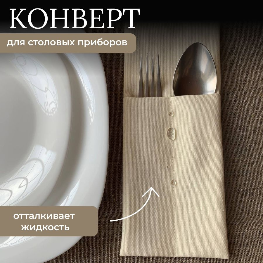 Куверты для столовых приборов 10x25см, 2шт #1