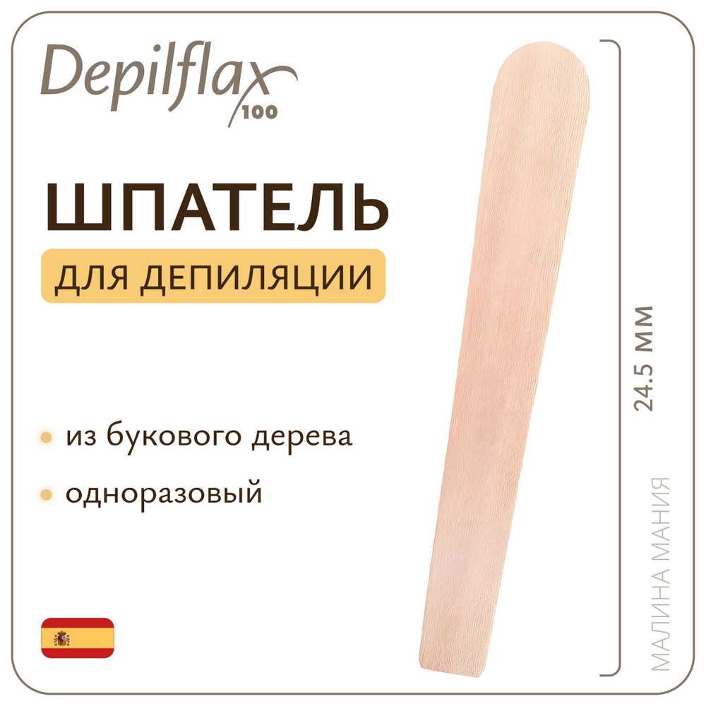 DEPILFLAX100 Шпатель для депиляции бук, средний, длина 24,5 см. #1
