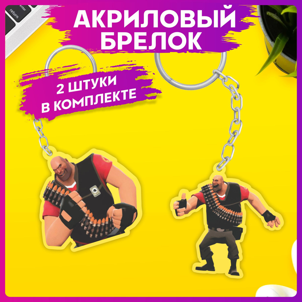 Акриловые брелки для ключей Team fortress 2 #1