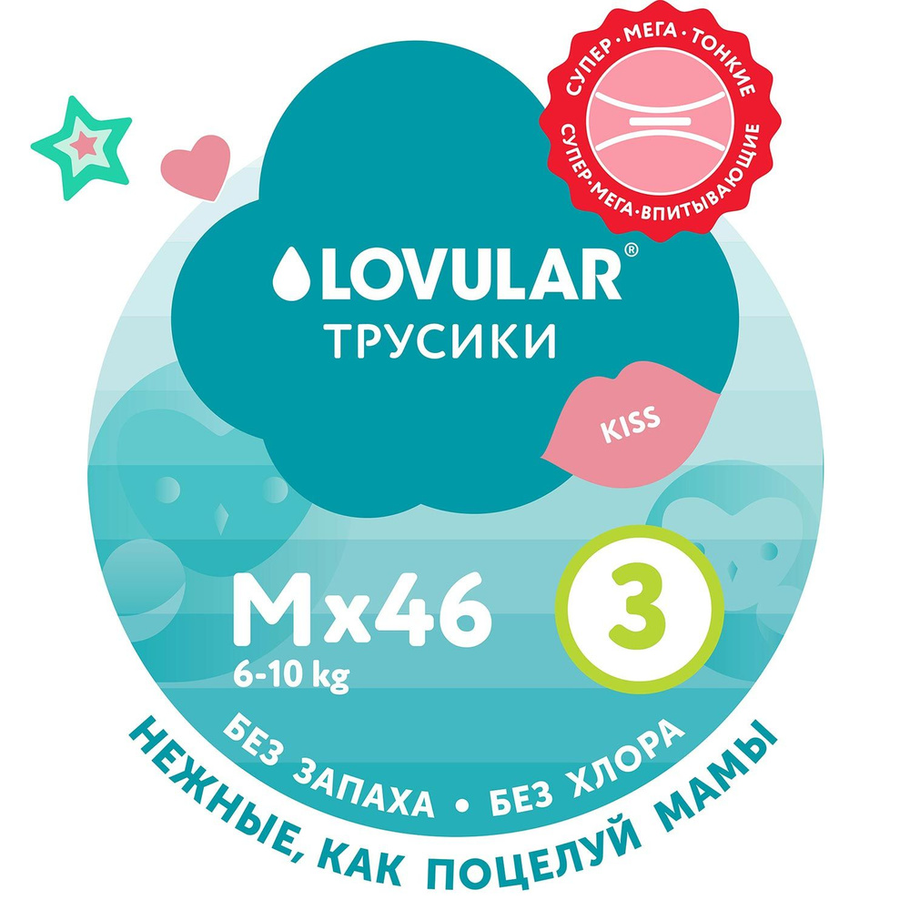 Трусики-подгузники LOVULAR SWEET KISS, M , 6-10кг., 46шт/уп #1