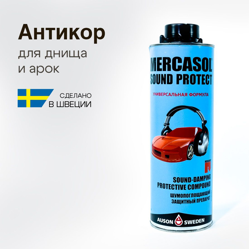 Mercasol Sound Protect Антикоррозионный материал, шумоизоляция, евробаллон, 1000 мл  #1
