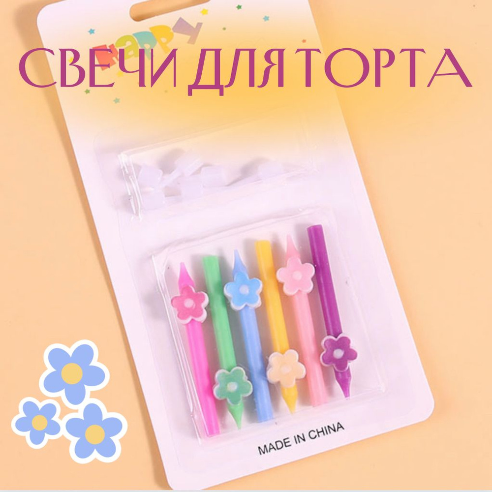 KIDSЛАНДИЯ Свечи для торта "Цветы", 5 шт #1