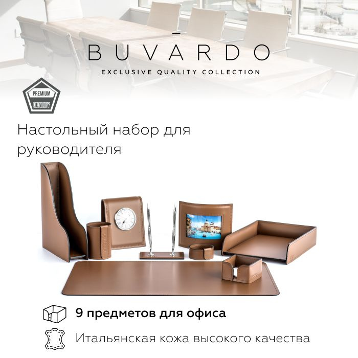 Настольный набор для руководителя BUVARDO (9 предм.) цвет Табак / канцелярский подарочный набор из натуральной #1