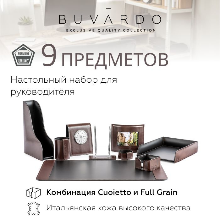 Настольный набор для руководителя BUVARDO (9 предм.) цвет BROWN / CHERN / канцелярский подарочный набор #1