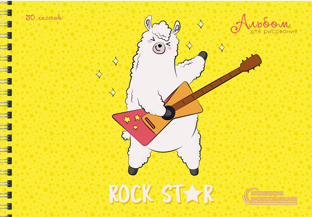 Альбом для рисования на гребне "Rock star", А4, 30 листов (АС302065)  #1