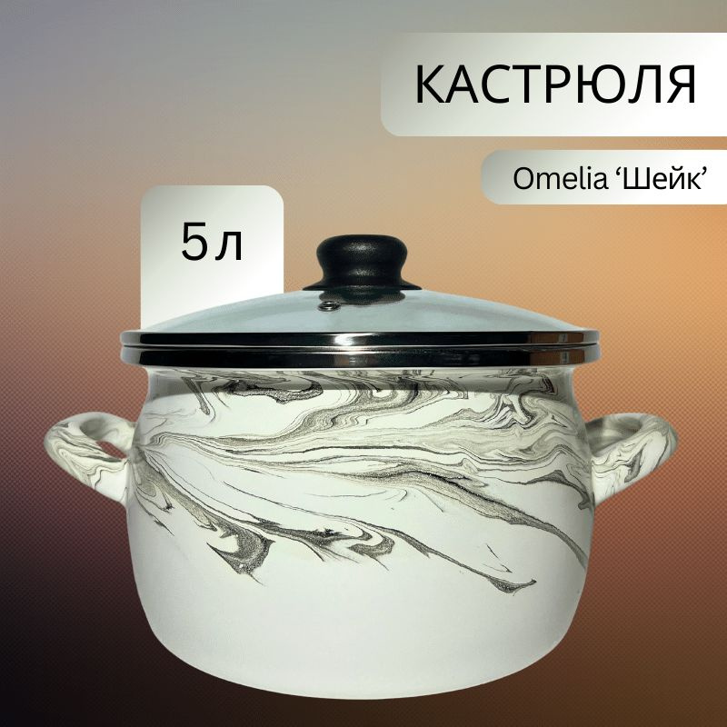 Omelia Кастрюля, Сталь, Сталь с полимерным покрытием, 5 л #1