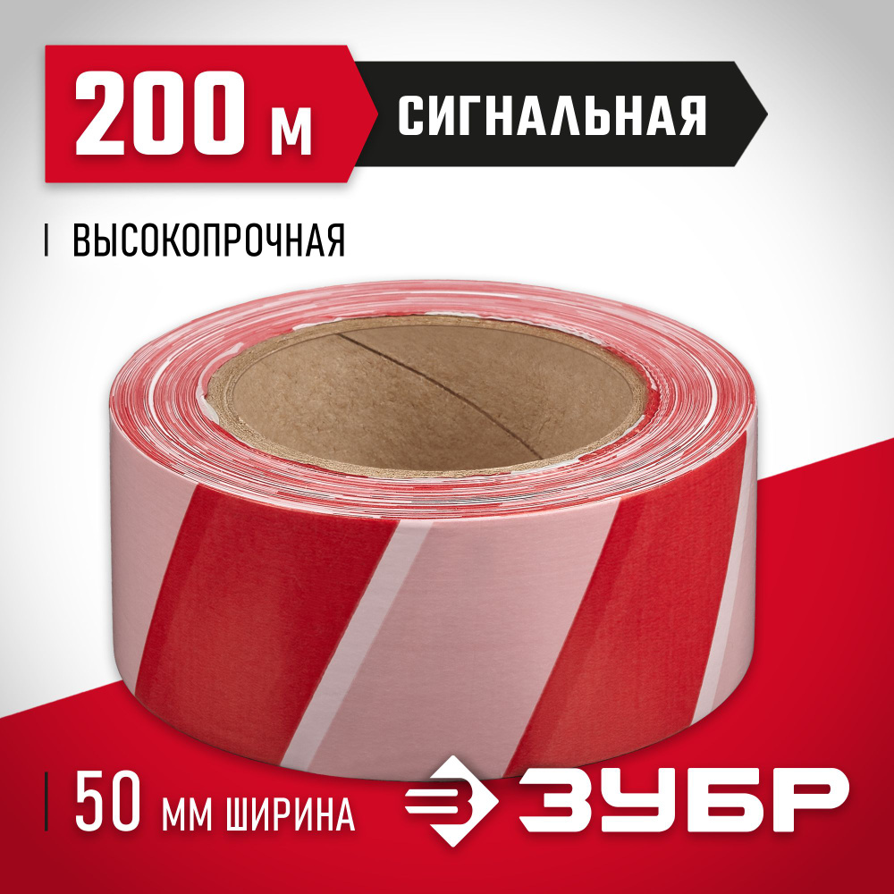 Лента сигнальная ЗУБР 50 мм, 200 м, красно-белая, 12240-50-200 #1