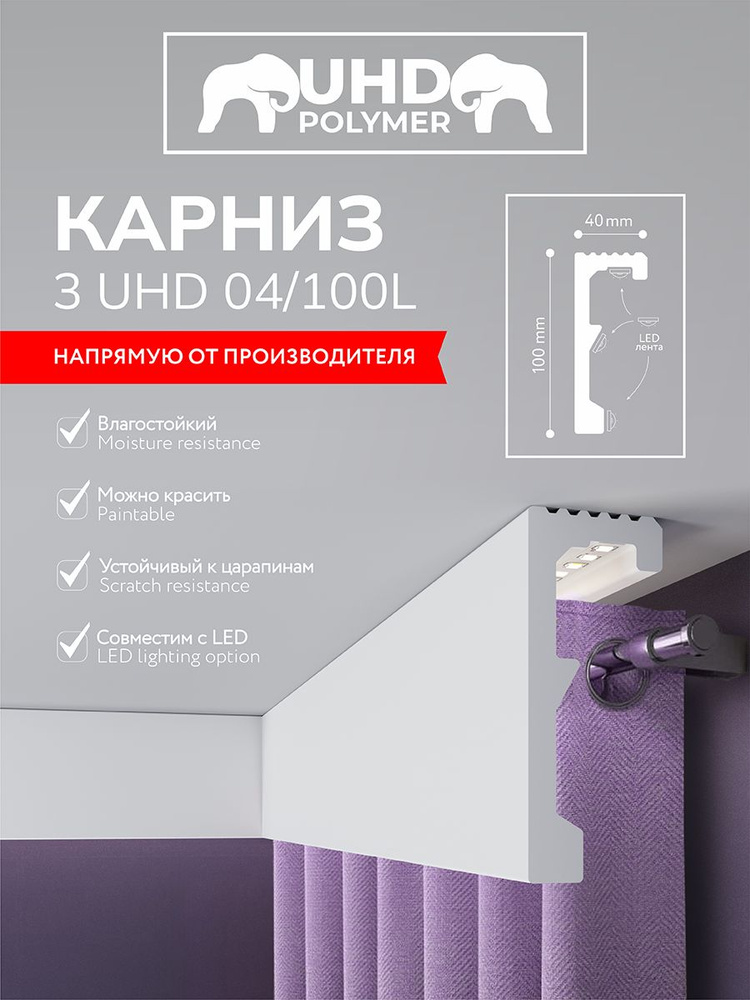 Плинтус карнизный Солид 3 UHD 04/100L белый полимер ультравысокой плотности 2000x100x40 мм (2 шт.)  #1