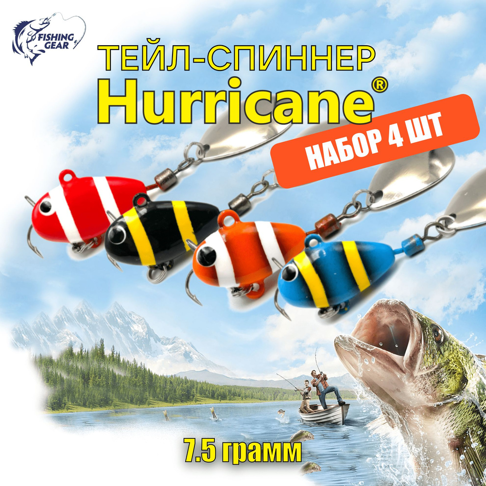 Тейл-спиннер HURRICANE UF STUDIO 7.5 гр. КОМПЛЕКТ 4 ШТ ПОЛОСАТЫЕ #1