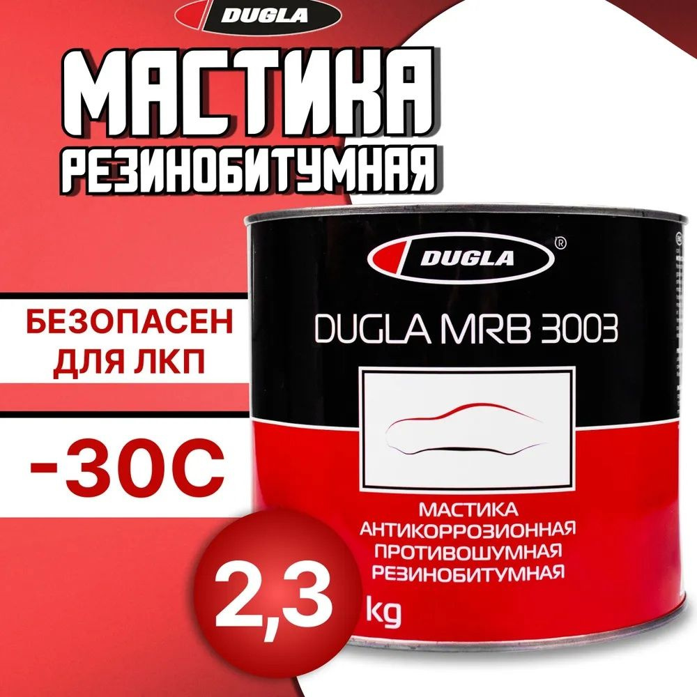 Мастика DUGLA 3003 резино-битумная (2,3кг) антикоррозийная шумопоглощающая автомастика  #1
