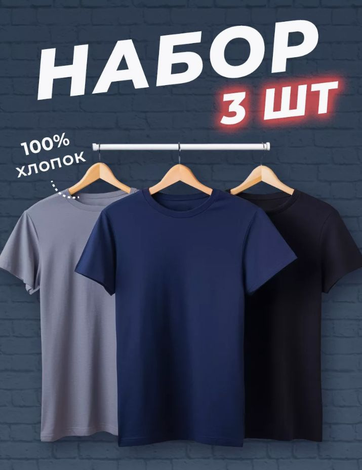 Комплект футболок FABA SHOP #1