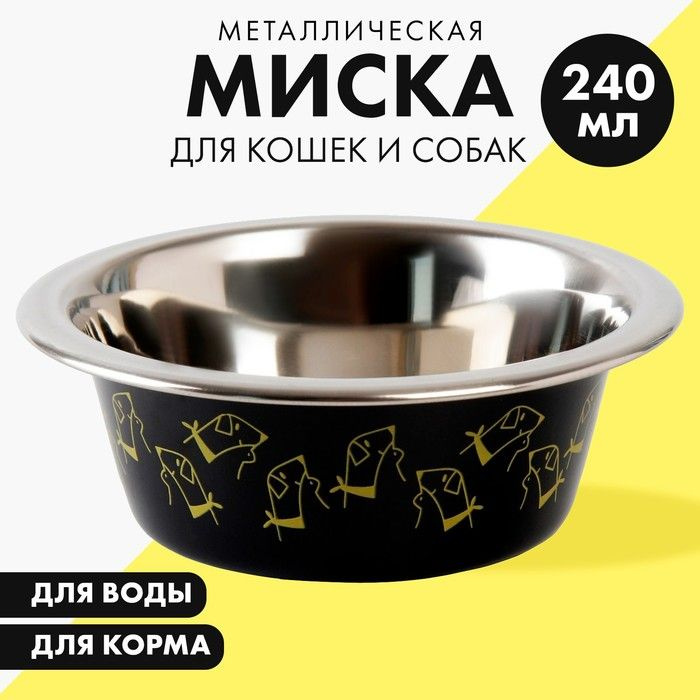 Миска металлическая для собаки Пушистое счастье , 240 мл, 11х4 см  #1