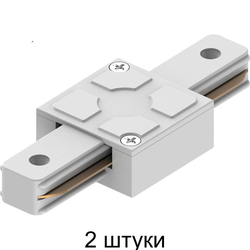 Коннектор для шинопровода прямой белый LD1006 (CAB1005) 41734 - 2 штуки  #1