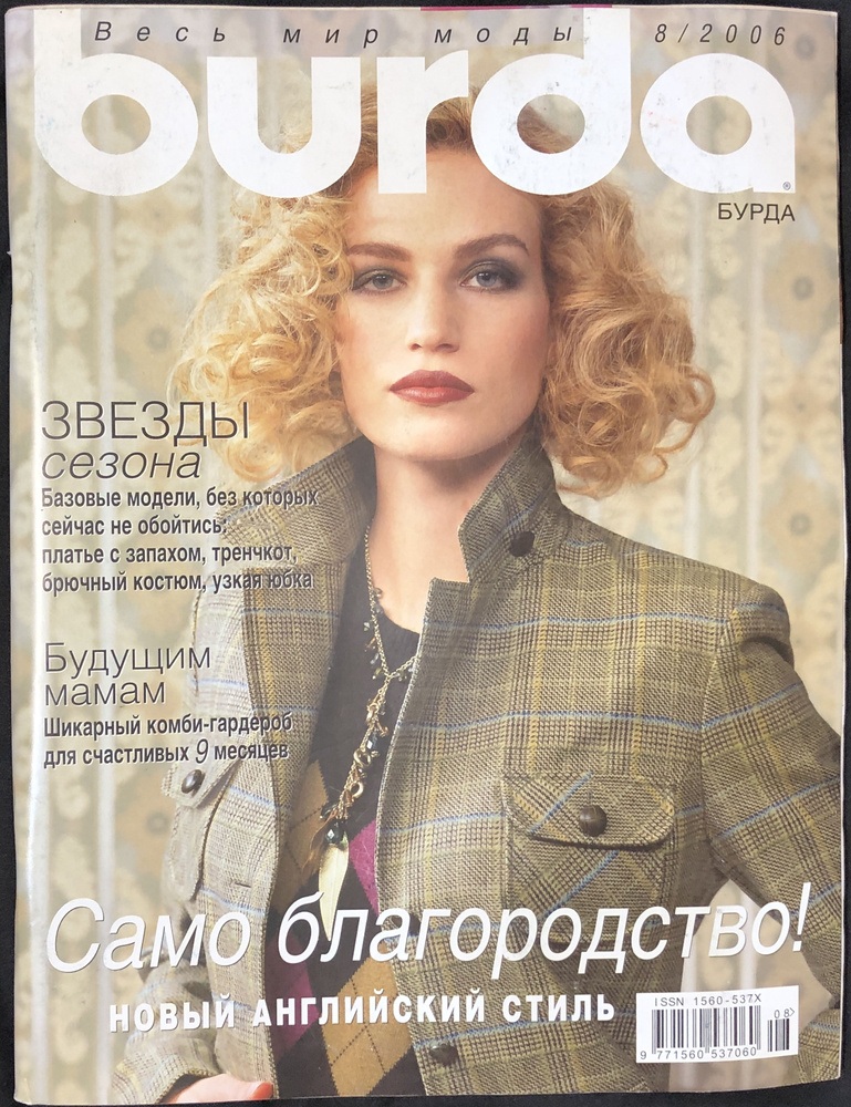 Журнал Бурда (Burda Style) № 8 2006 год #12 #1