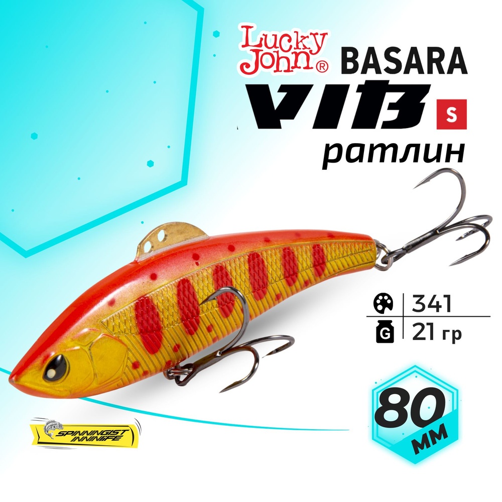 Раттлины для зимней рыбалки на судака. Виб BASARA VIB S 80мм #1