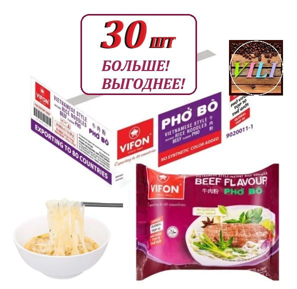 Фо Бо - Рисовая лапша быстрого приготовления со вкусом говядины, 30 шт. по 60г. VIFON Вьетнам  #1