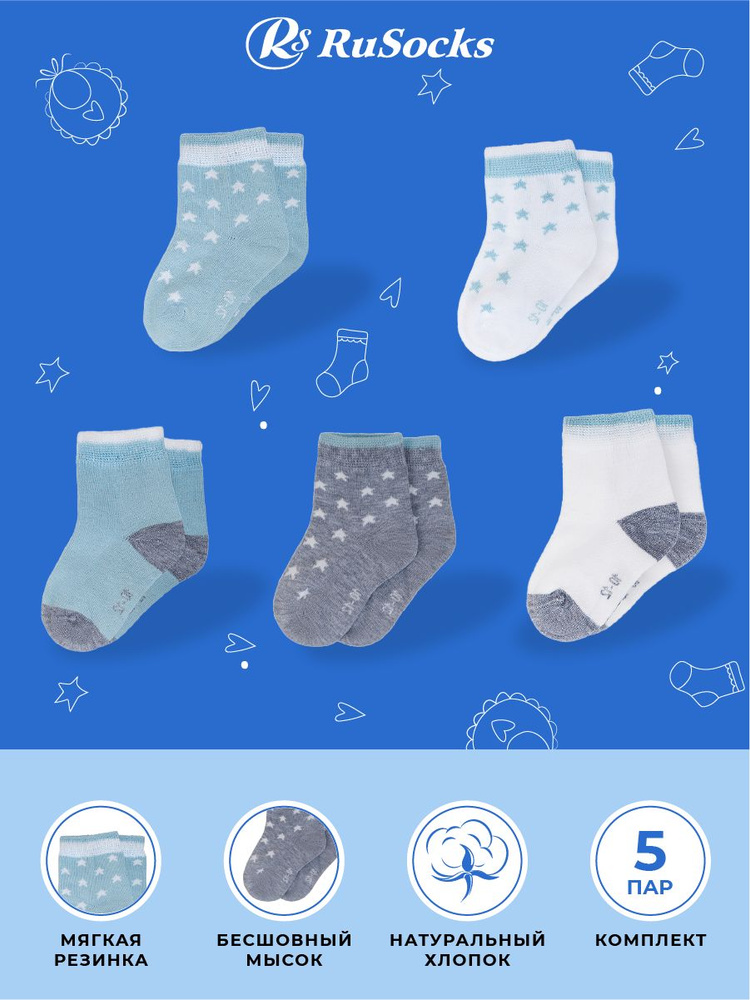 Носки RuSocks, 5 пар #1