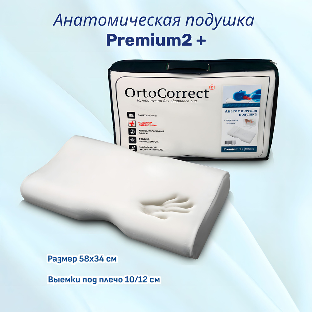 Ортопедическая анатомическая подушка Ortocorrect для сна, с эффектом памяти Premium2 Plus 58x34см , с #1