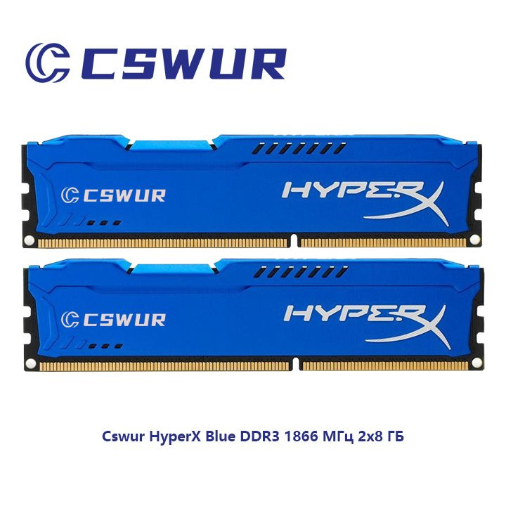 Cswur Оперативная память Оперативная память Cswur HyperX Blue DDR3 1866 МГц 2x8 ГБ 2x8 ГБ (CS318C10FB2/16) #1