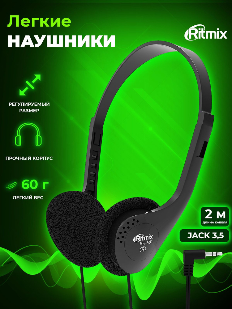 Наушники проводные Ritmix RH-501, накладные #1