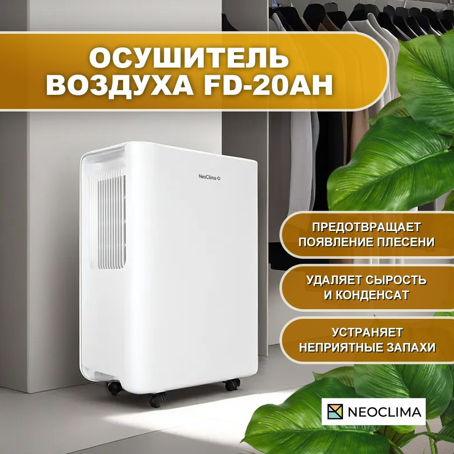 Осушитель воздуха для дома бытовой NEOCLIMA FD-20AH, до 36 м2, белый  #1