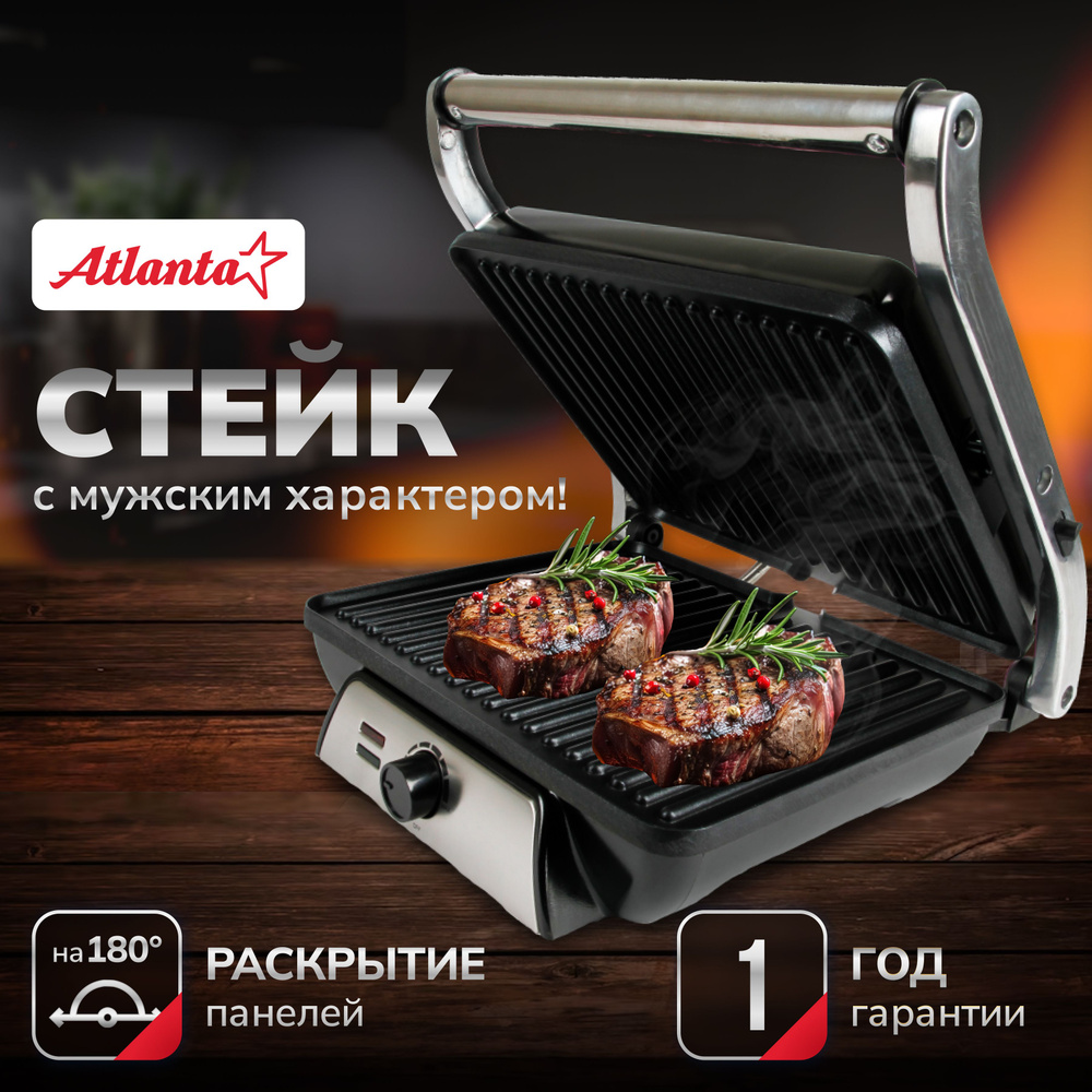 Электрогриль Atlanta ATH-1111 (black) - купить по доступным ценам в  интернет-магазине OZON (1416720652)