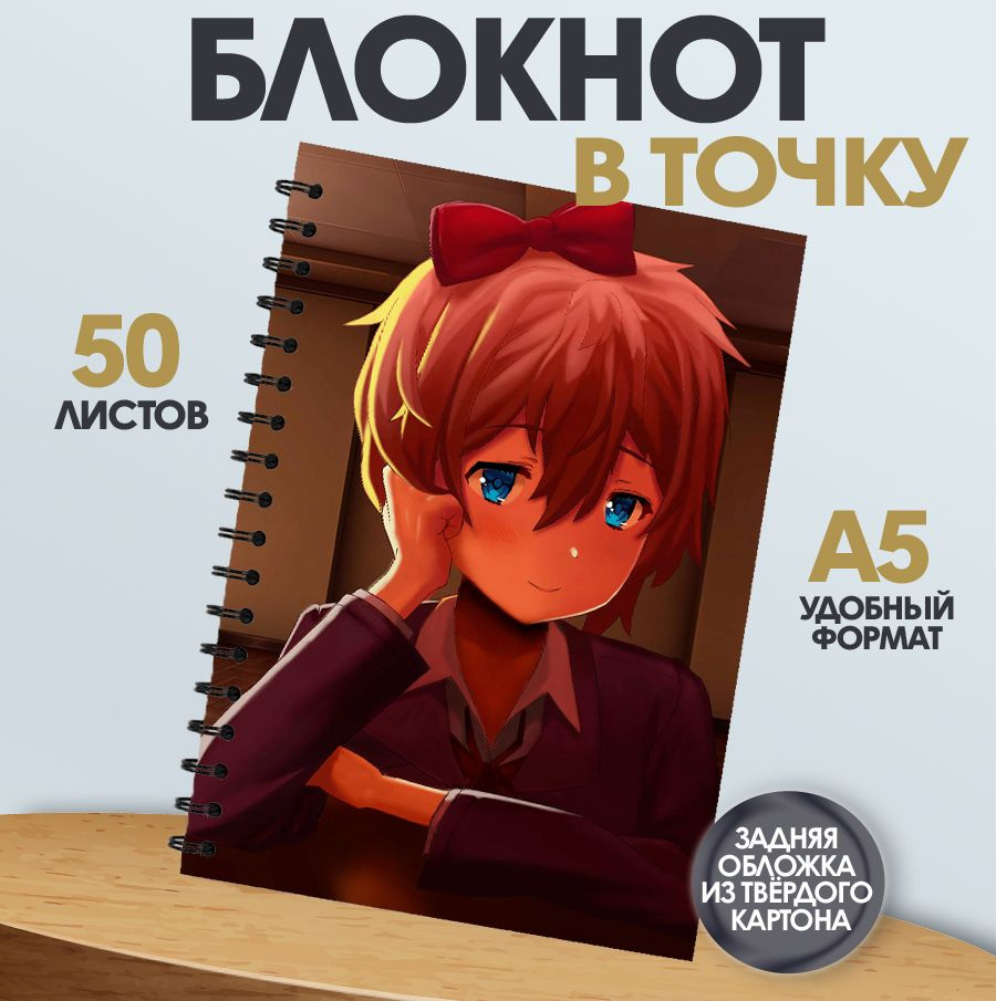 Блокнот в точку А5 "Doki Doki Literature Plus!" #1