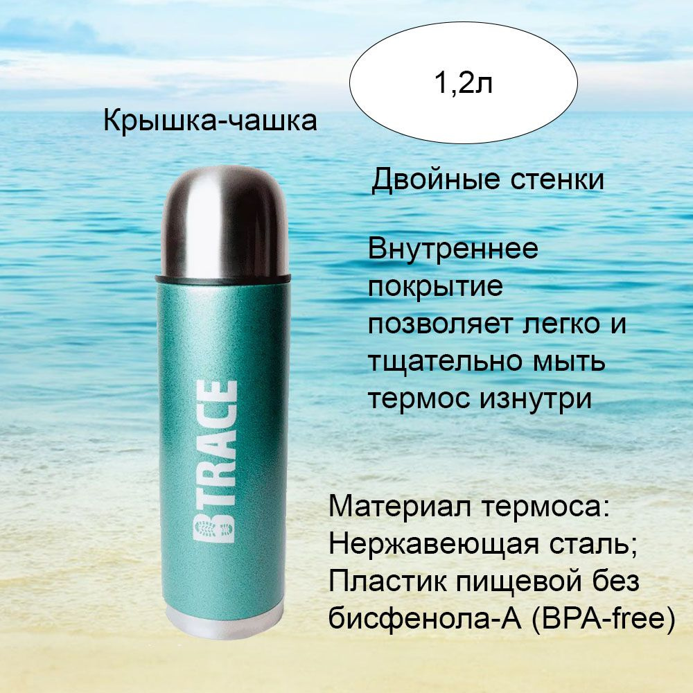 Термос BTrace 1,2л 120-1200, зеленый #1