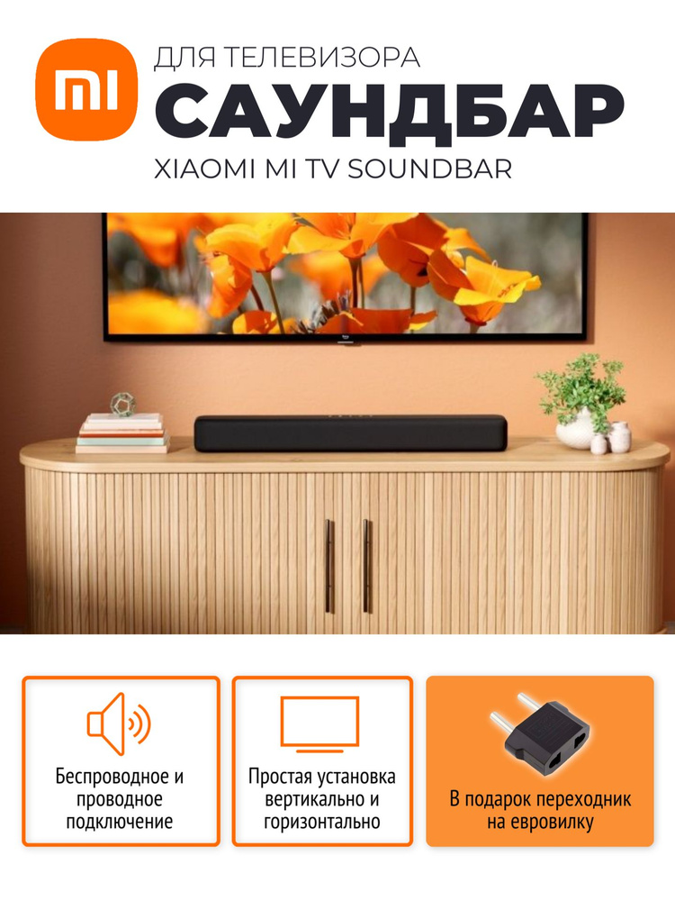 Xiaomi саундбар для телевизора MI TV Soundbar (MDZ-27-DA) / Домашний кинотеатр, черный (китайская версия) #1