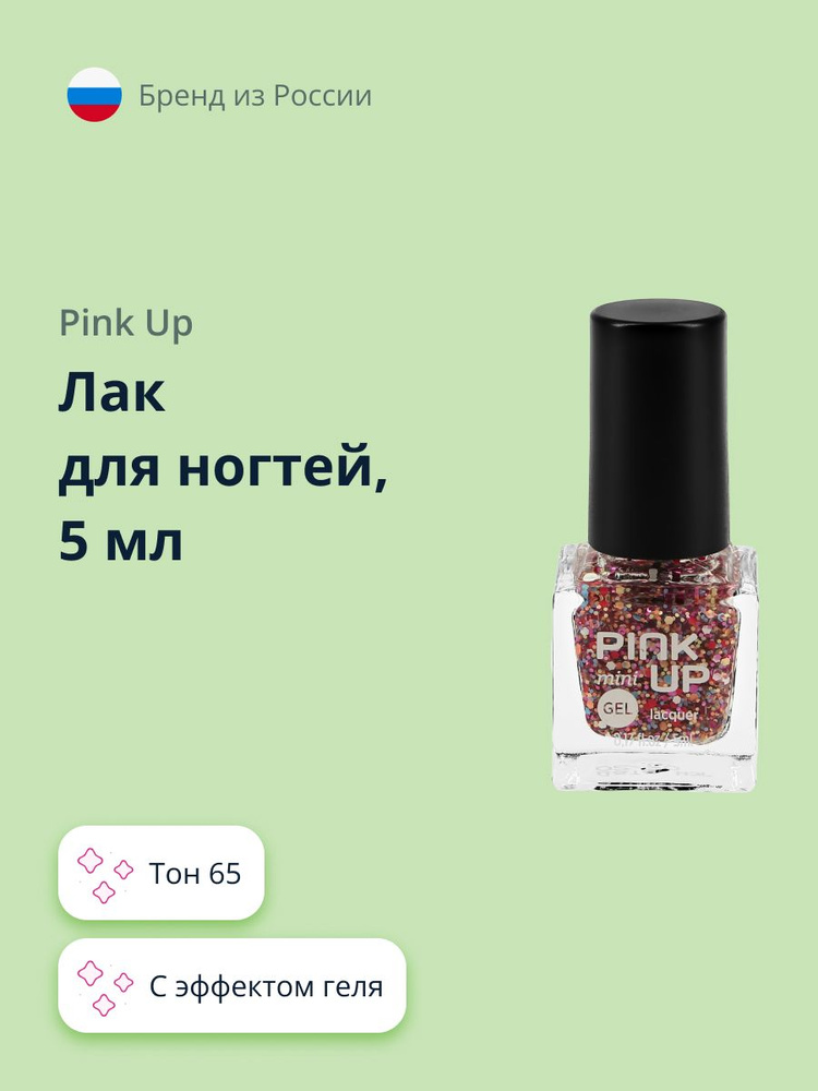 PINK UP Лак для ногтей MINI GEL с эффектом геля тон 65 5 мл #1