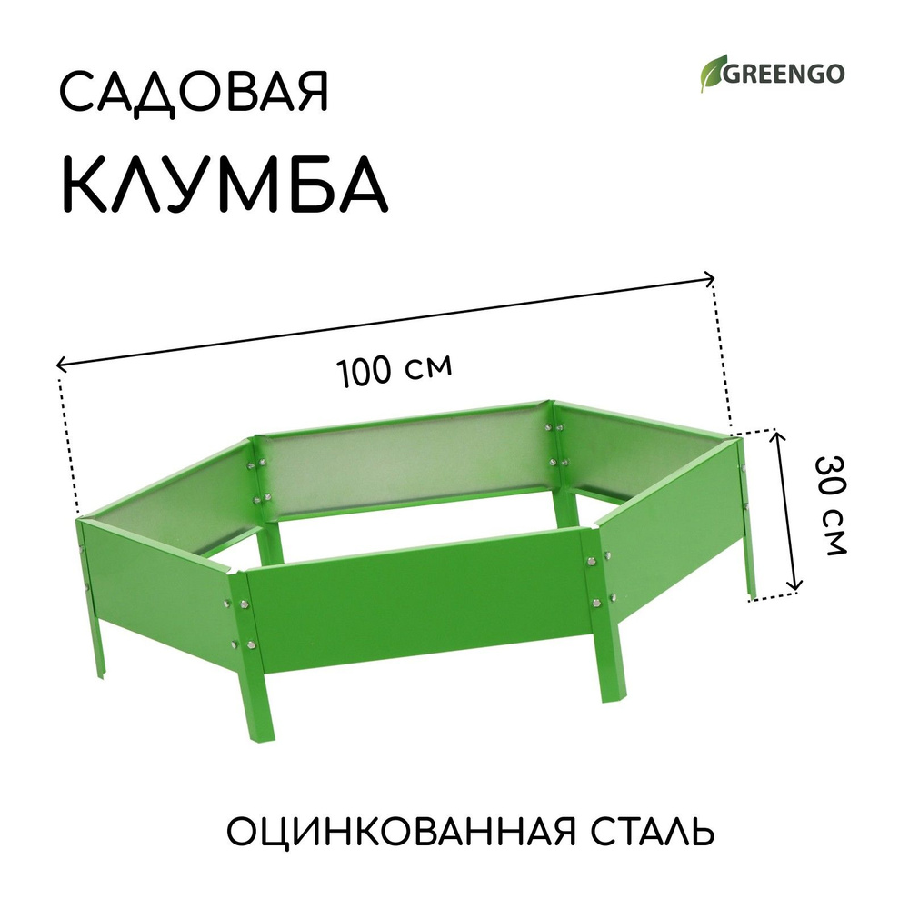 Клумба оцинкованная, d 100 см, h 15 см, зелёная #1