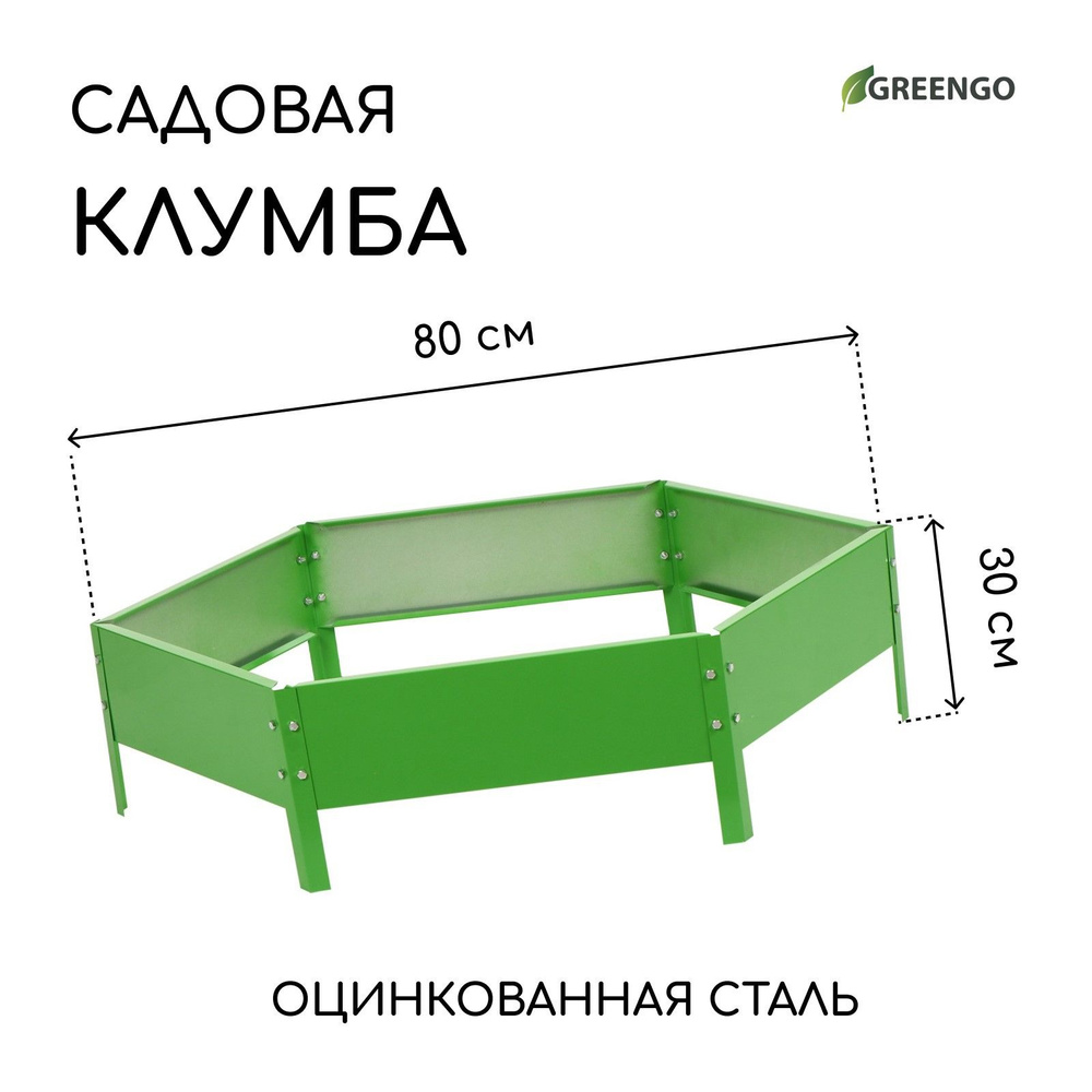 Клумба оцинкованная, d 80 см, h 15 см, зелёная #1