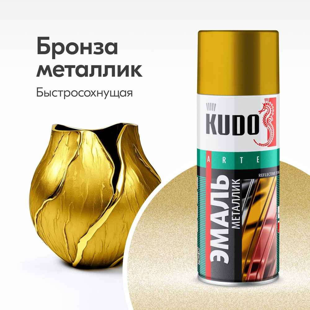 Аэрозольная краска искрящийся металлик KUDO "Эмаль REFLECTIVE FINISH", быстросохнущая акриловая в баллончике, #1