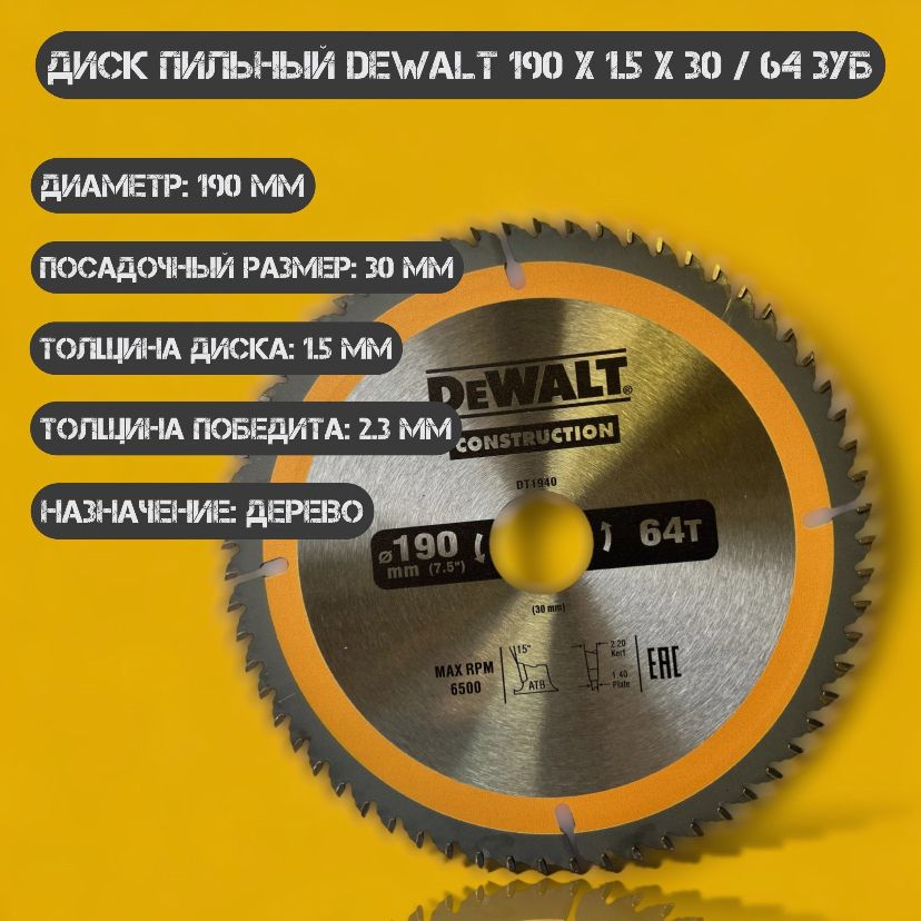 DeWalt Диск пильный 190 x 30; 64  зуб. #1