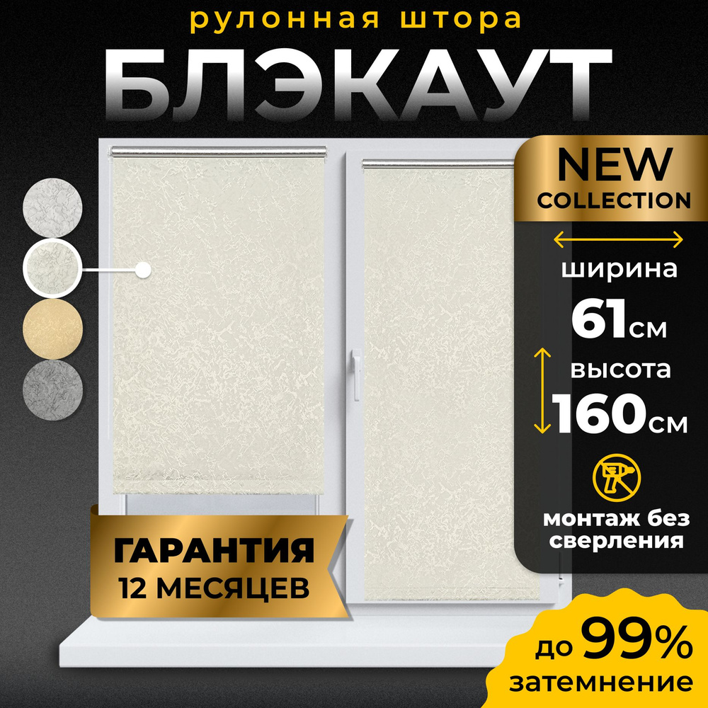 Рулонные шторы блэкаут LmDecor 61х160 см, жалюзи на окна 61 ширина, рольшторы  #1