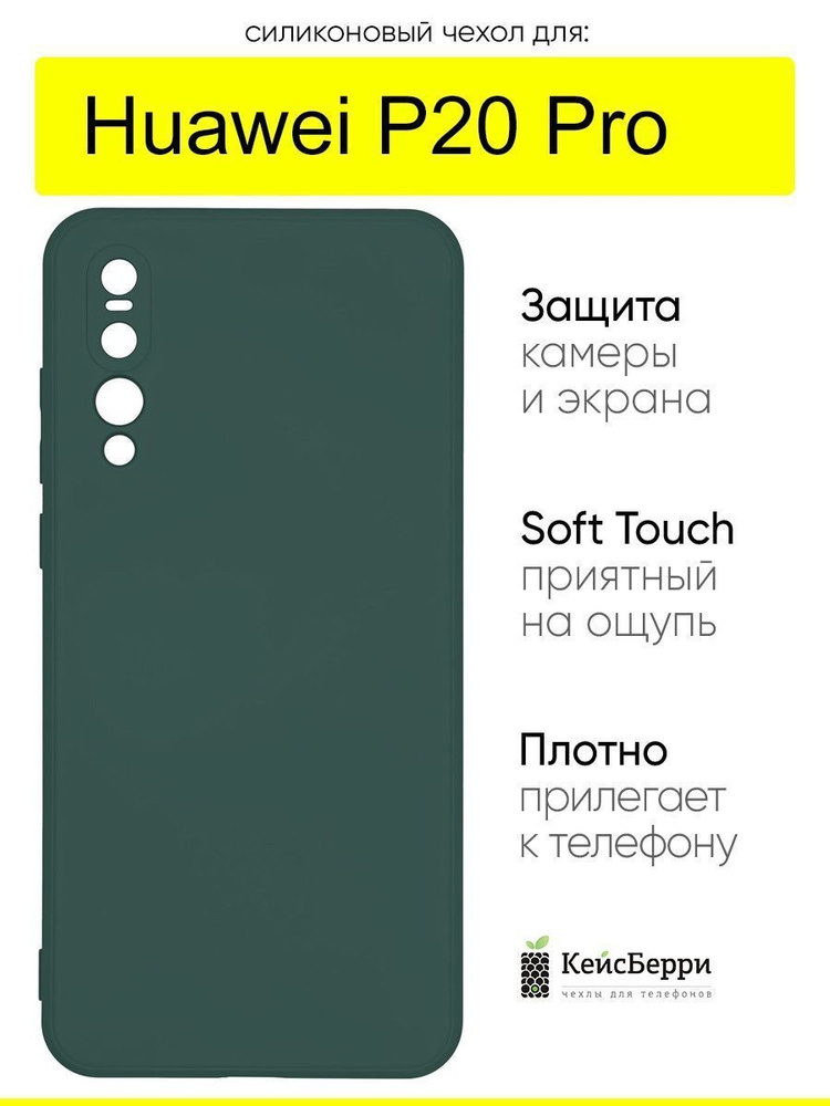 Чехол для Huawei P20 Pro, серия Soft #1