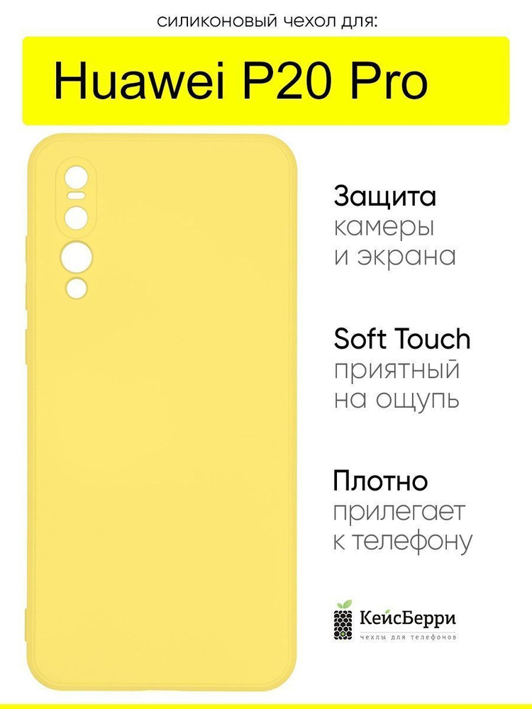 Чехол для Huawei P20 Pro, серия Soft #1