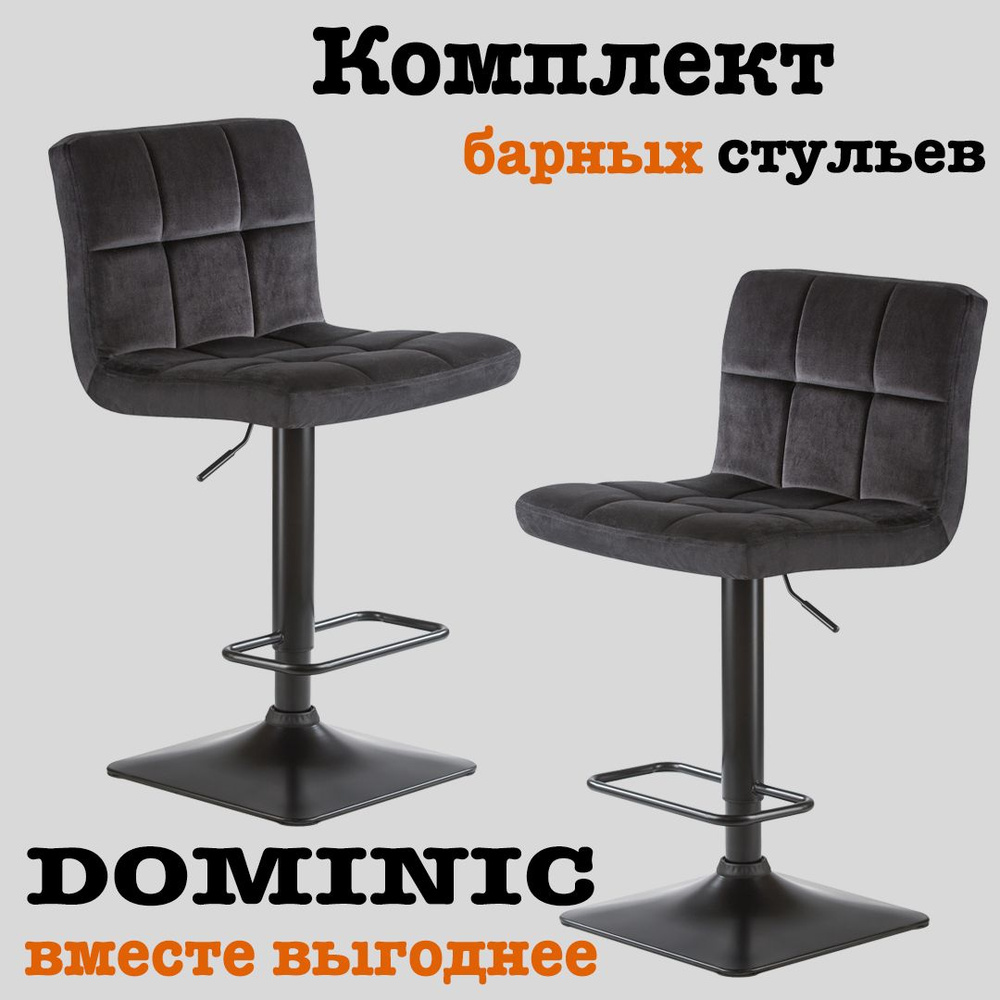 ТвойСтул Комплект барных стульев Барный стул доминик DOMINIC, 2 шт.  #1