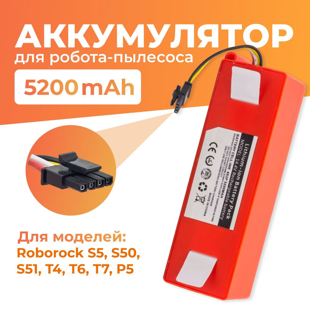 Аккумулятор NICE DEVICE 5200mAh 74.88Wh подходит для робота пылесоса Roborock s50 T4 T6 T7 P5  #1