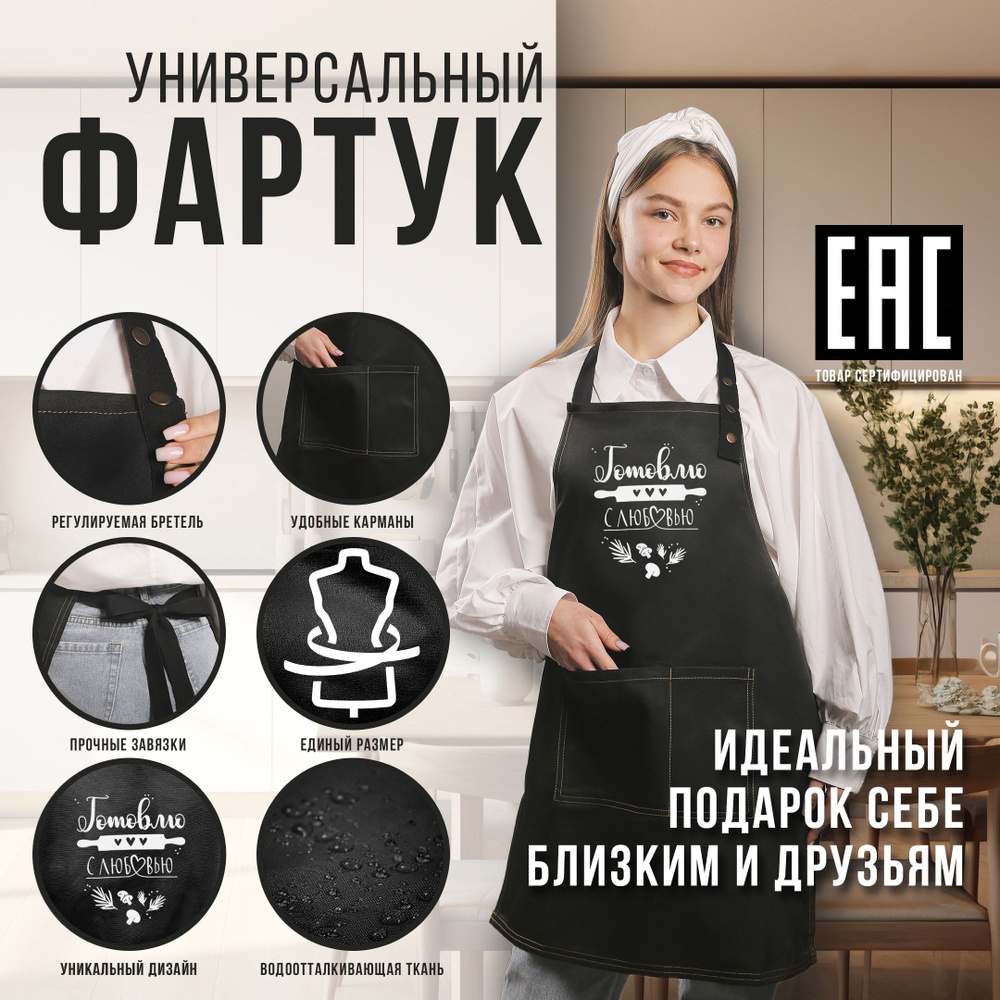 Фартук черный женский универсальный, рабочий, кухонный, творчества, парикмахера, бариста, повара, кондитера, #1