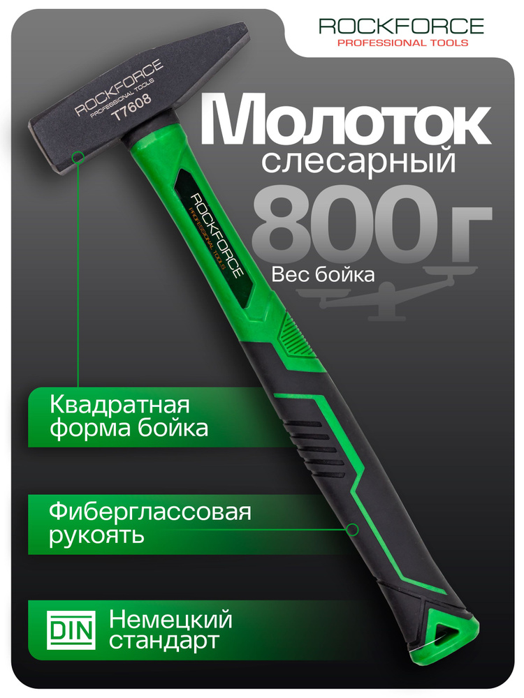 Молоток слесарный 800 г #1