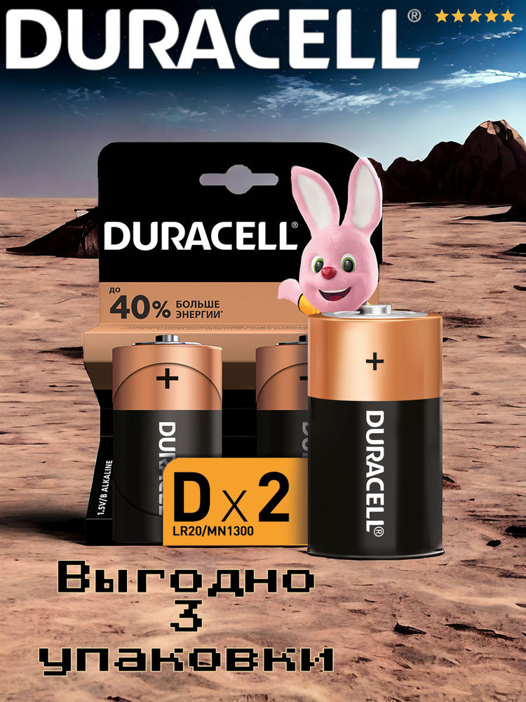 Батарейка Duracell Basic тип D (LR20) 3 упаковки, в упаковке: 2шт #1