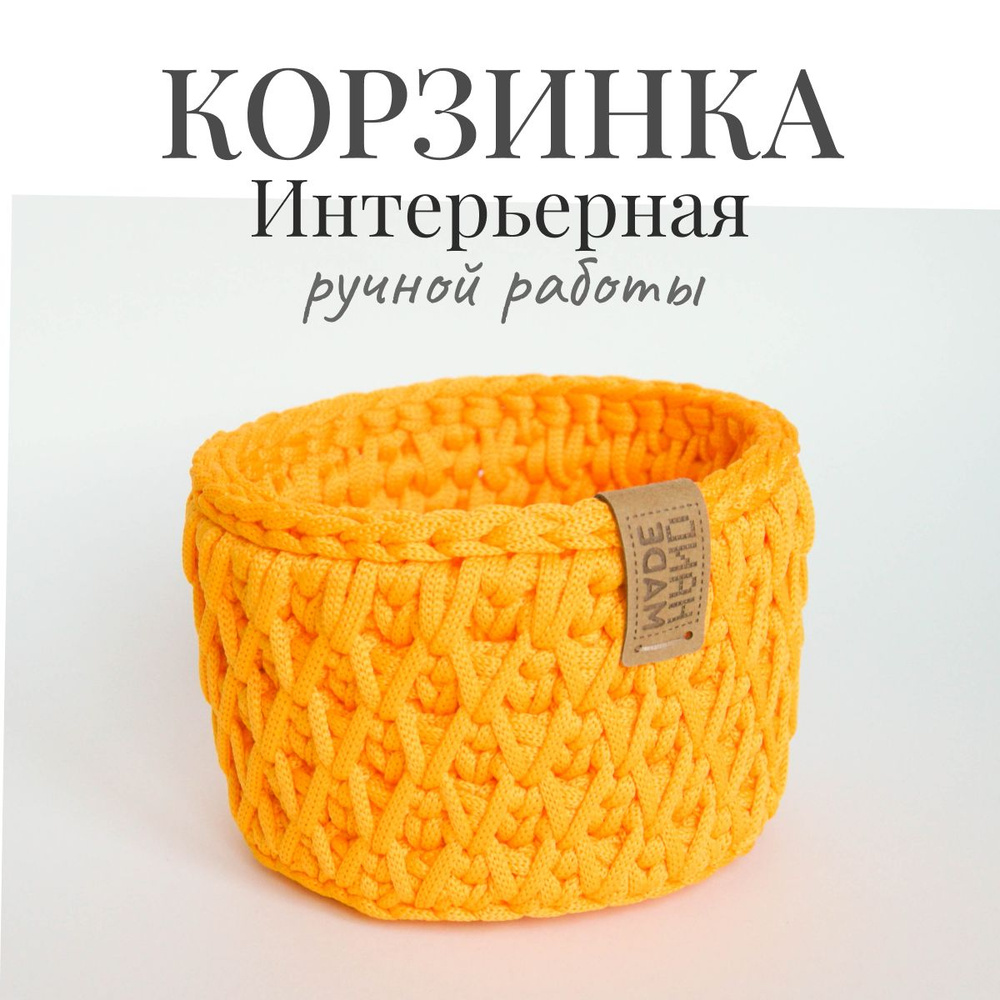 Корзинка вязаная круглая IRIS Hand Made для хранения мелочей 12х8 см  #1