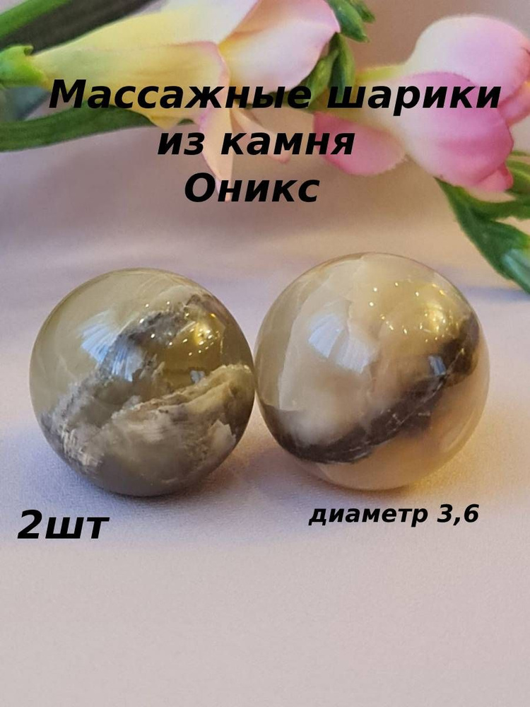 Массажные шары Баодинг Оникс.3.6см #1