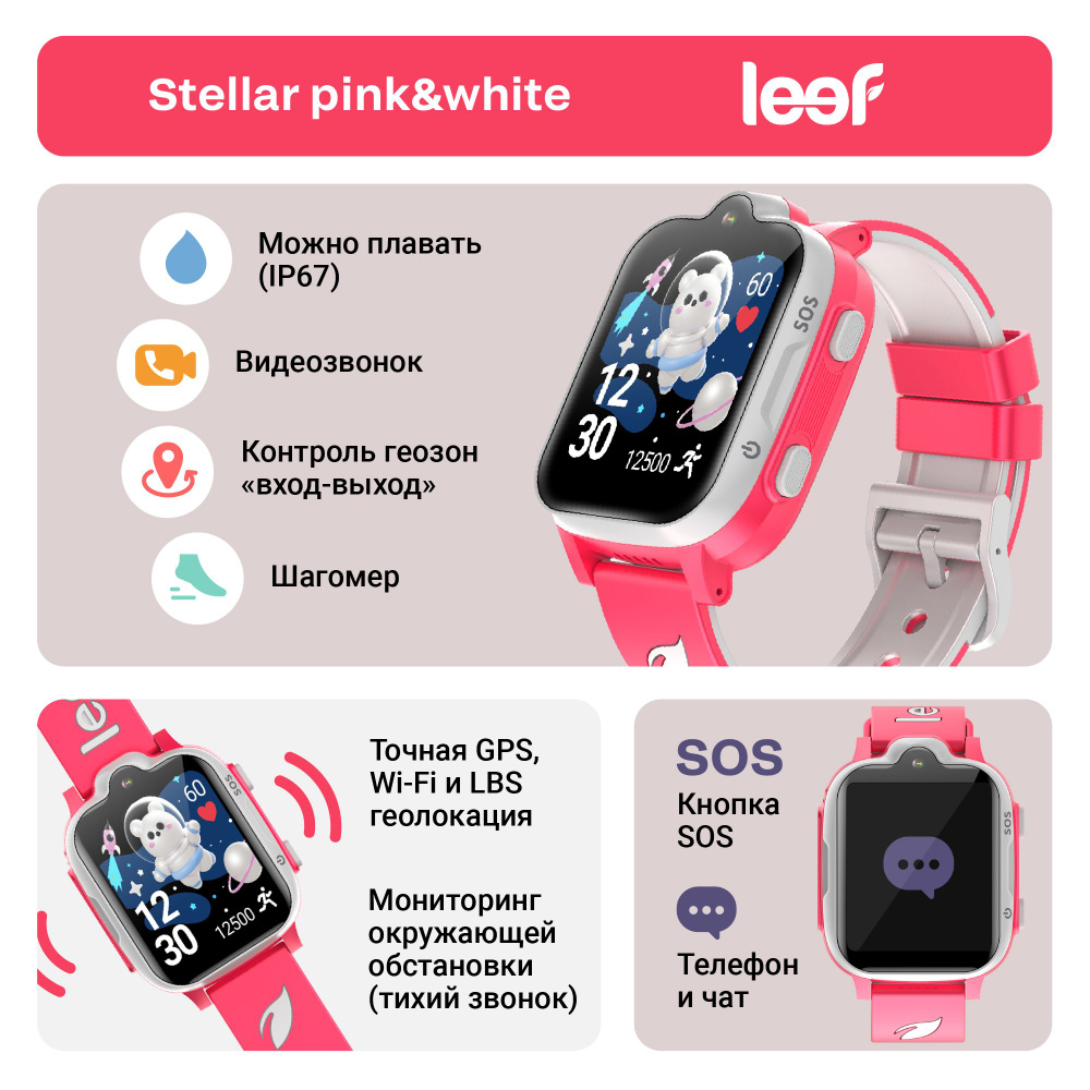 Детские умные часы LEEF Stellar, цвет розово-белый #1