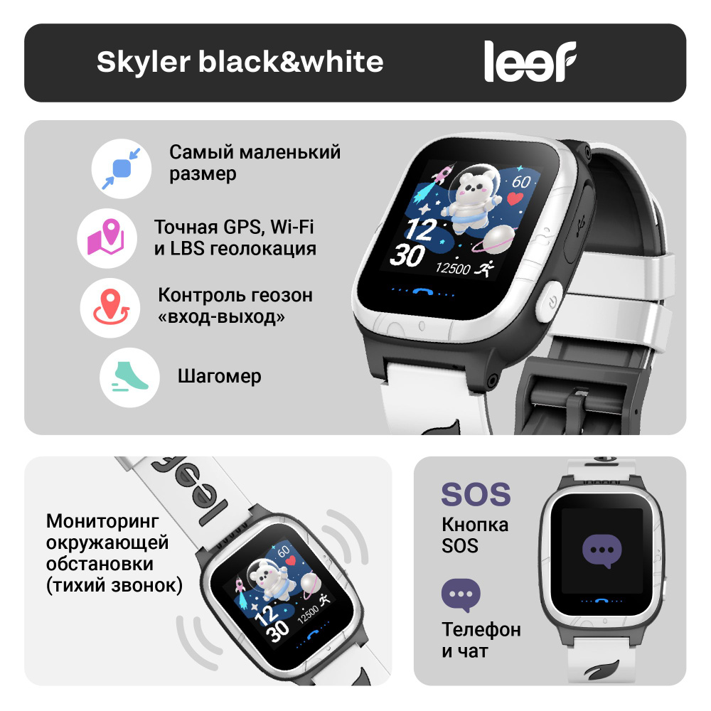 Детские умные часы LEEF Skyler, цвет черный+белый #1